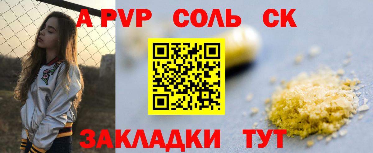 Альфа ПВП кристаллы  Alfa_PVP VHQ  Вход с VPN  Карпинск  A-PVP СК 
