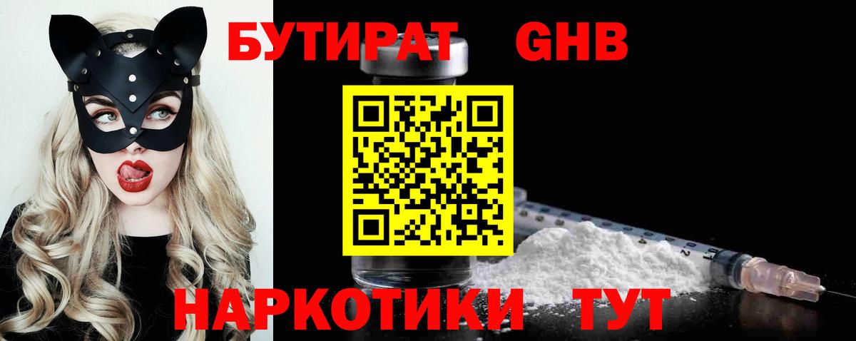 Бутират  Вход с VPN  Карпинск  БУТИРАТ BDO 