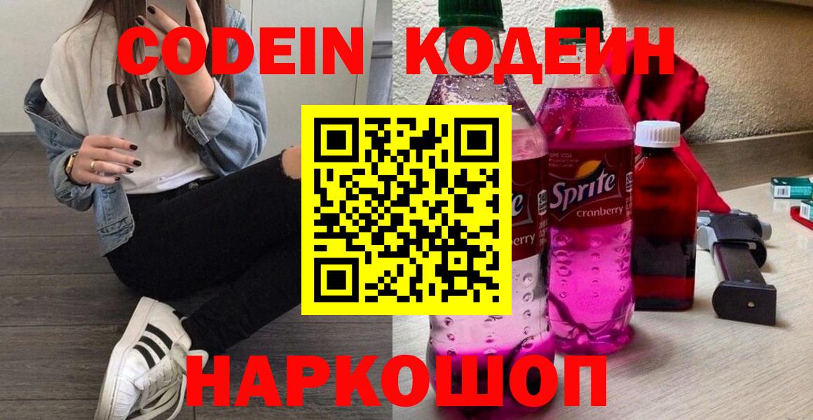 Codein Purple Drank Карпинск