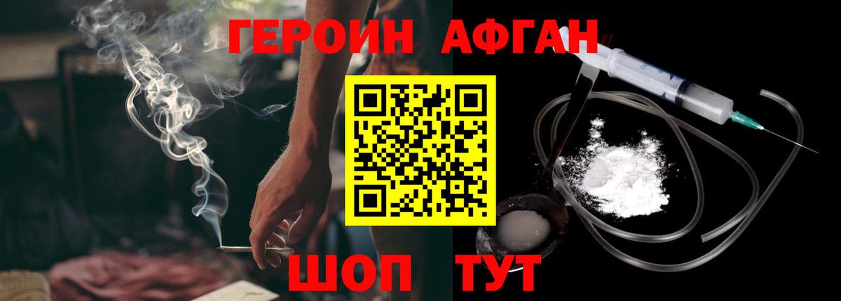 Героин Афган Карпинск